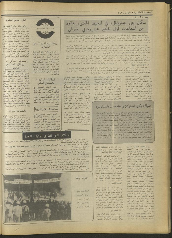 Attali'ah Newspaper, Issue No. 430, 29 May 1986