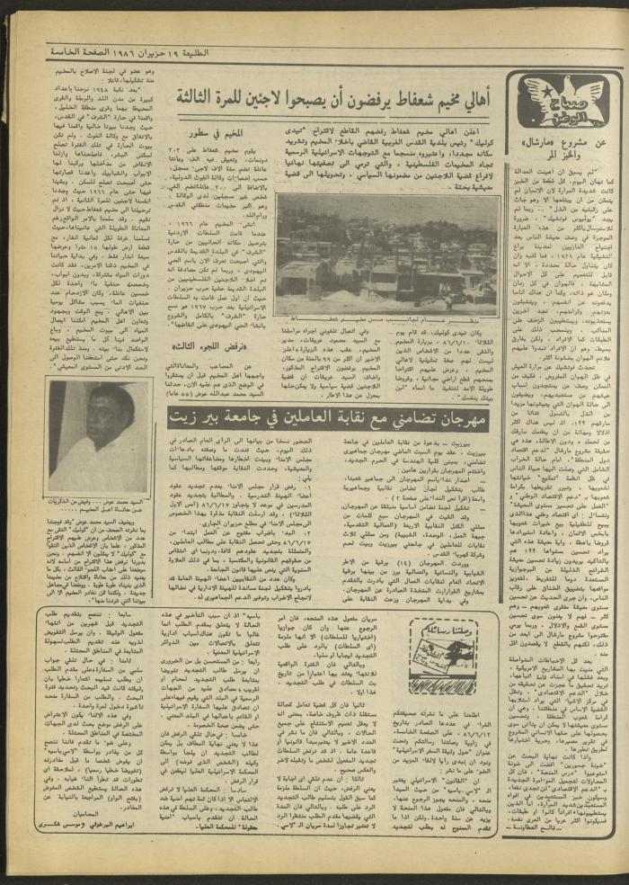 العدد أربعمئة وثلاثة وثلاثون من جريدة الطليعة، 19 حزيران 1986.