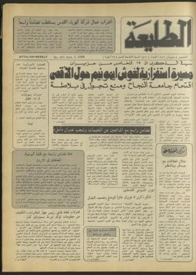 العدد 431 من جريدة الطليعة، 5 حزيران 1986