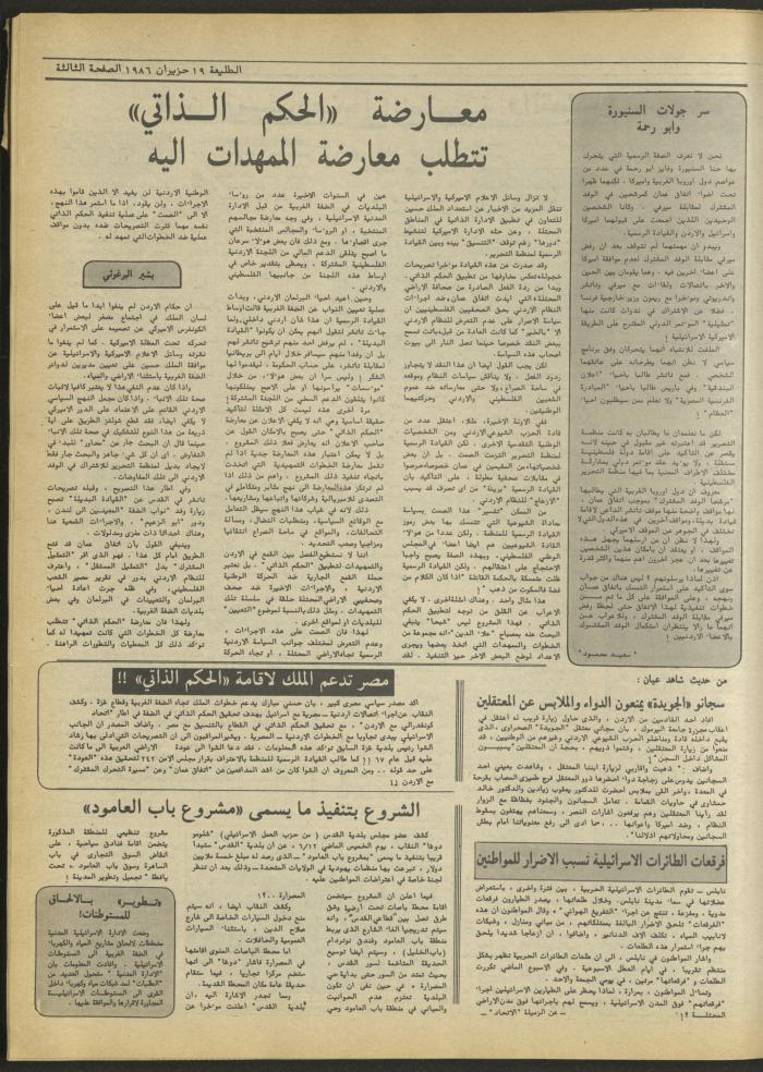 العدد أربعمئة وثلاثة وثلاثون من جريدة الطليعة، 19 حزيران 1986.