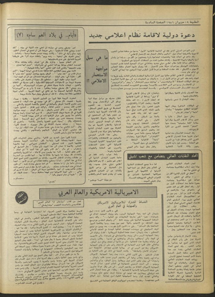 العدد أربعمئة وثلاثة وثلاثون من جريدة الطليعة، 19 حزيران 1986.