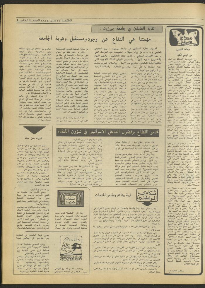 العدد أربعمئة وسبعة وثلاثون من جريدة الطليعة، 17 تموز 1986.
