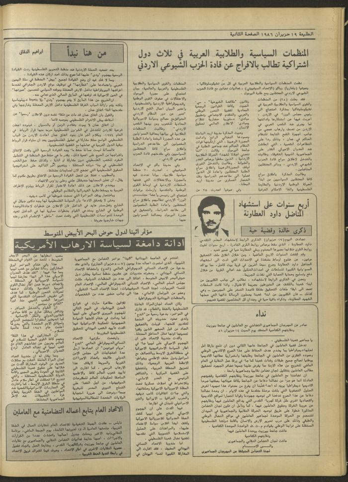 العدد أربعمئة وثلاثة وثلاثون من جريدة الطليعة، 19 حزيران 1986.