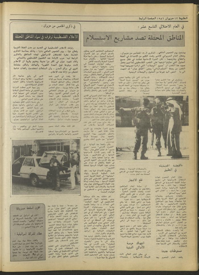 العدد 422 من جريدة الطليعة، 12 حزيران 1986