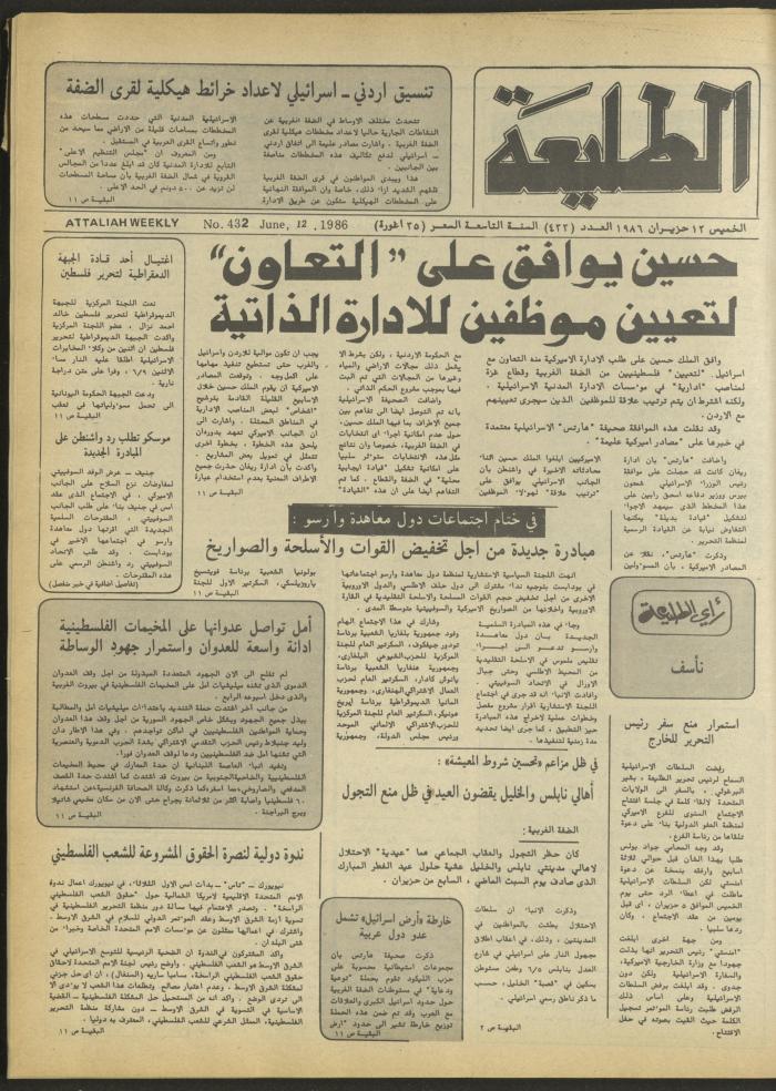 العدد 422 من جريدة الطليعة، 12 حزيران 1986