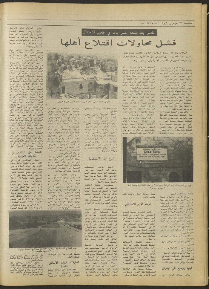 Attali'ah Newspaper, Issue 434, June 26 1986