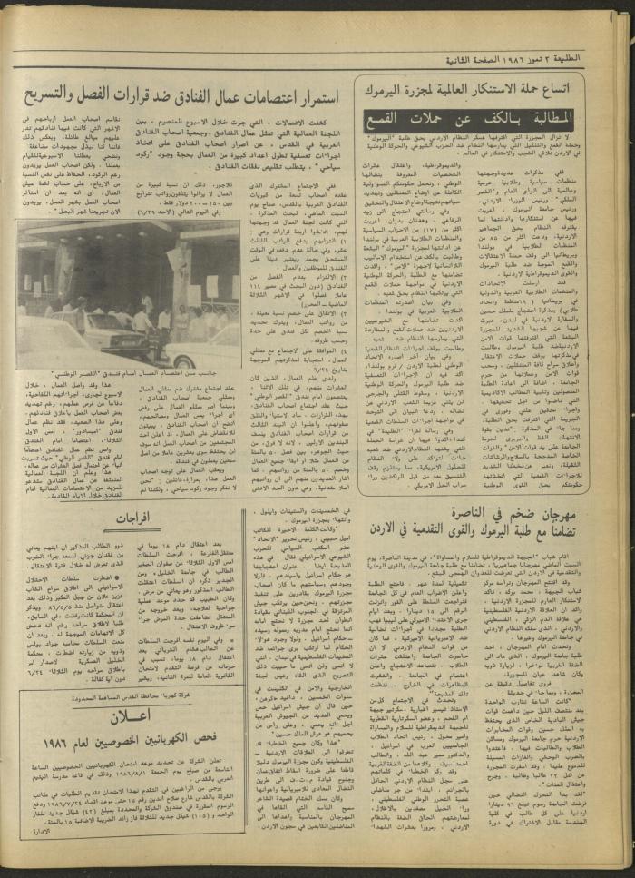 Attali'ah Newspaper, Issue 435, July 3 1986