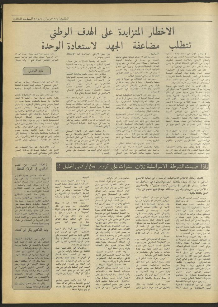 Attali'ah Newspaper, Issue 434, June 26 1986
