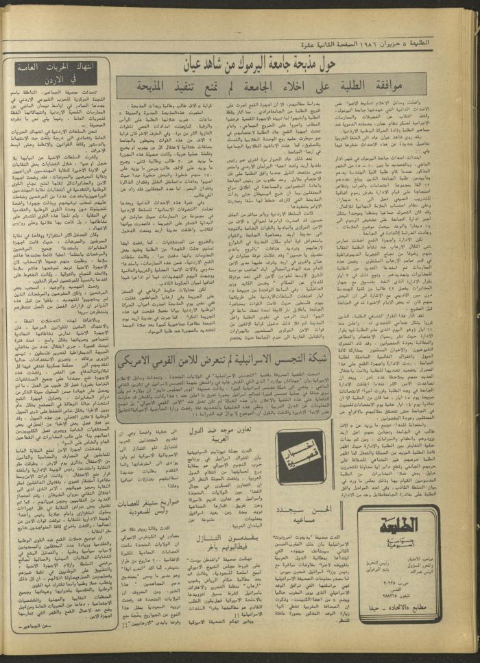 العدد 431 من جريدة الطليعة، 5 حزيران 1986