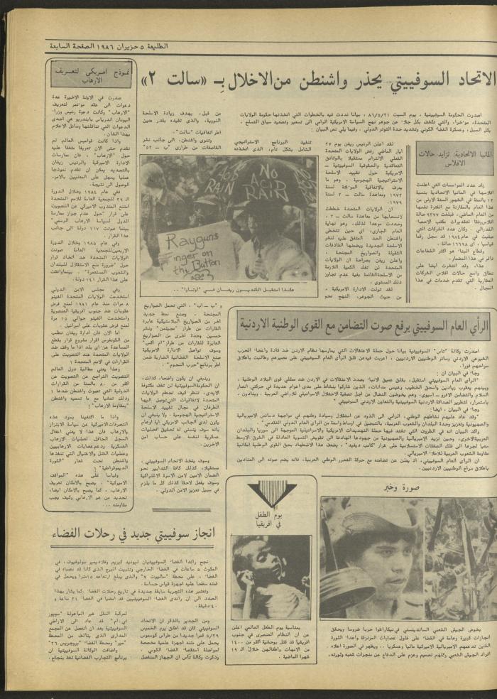 العدد 431 من جريدة الطليعة، 5 حزيران 1986
