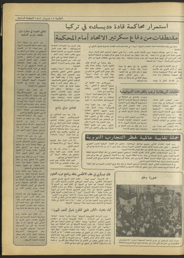 العدد أربعمئة وثلاثة وثلاثون من جريدة الطليعة، 19 حزيران 1986.