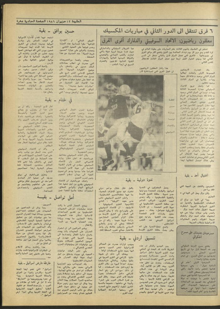 العدد 422 من جريدة الطليعة، 12 حزيران 1986