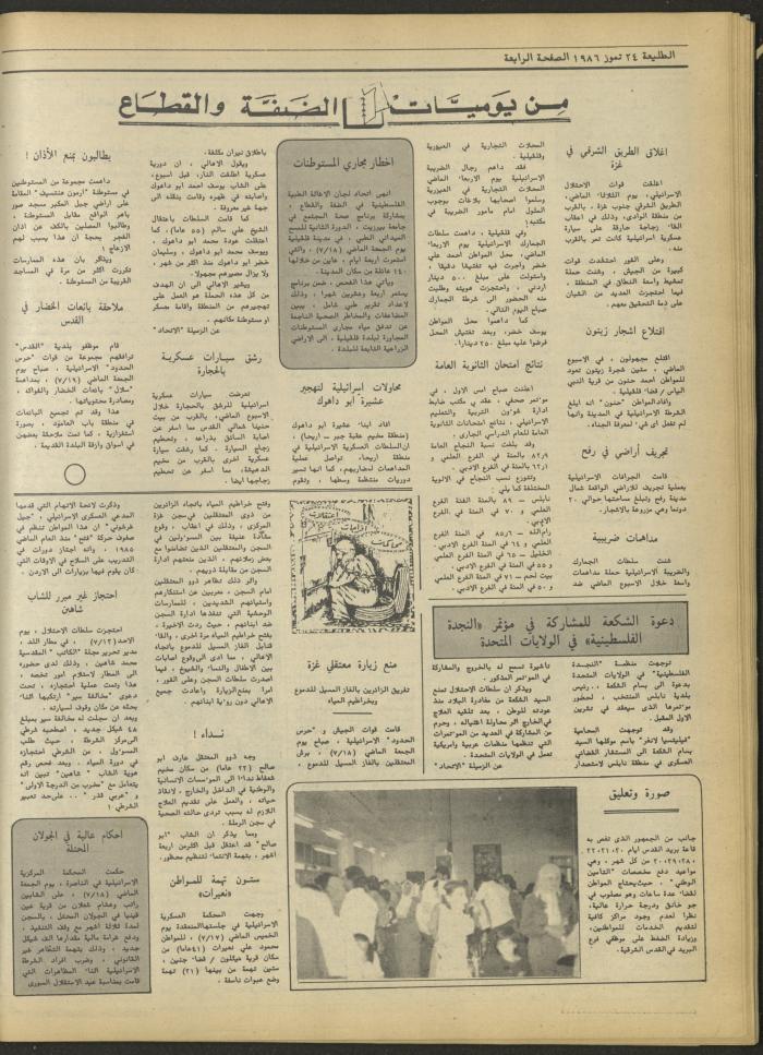 Attali'ah Newspaper, Issue 438, July 24 1986