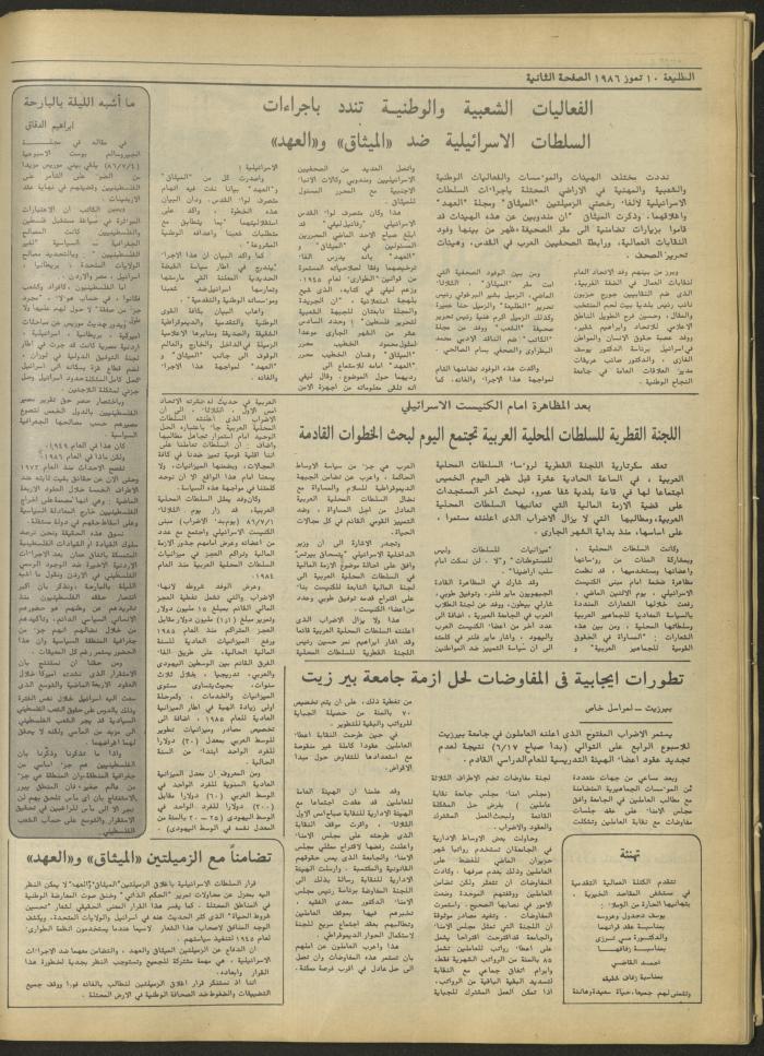 العدد 436 من جريدة الطليعة، 10 تموز 1986