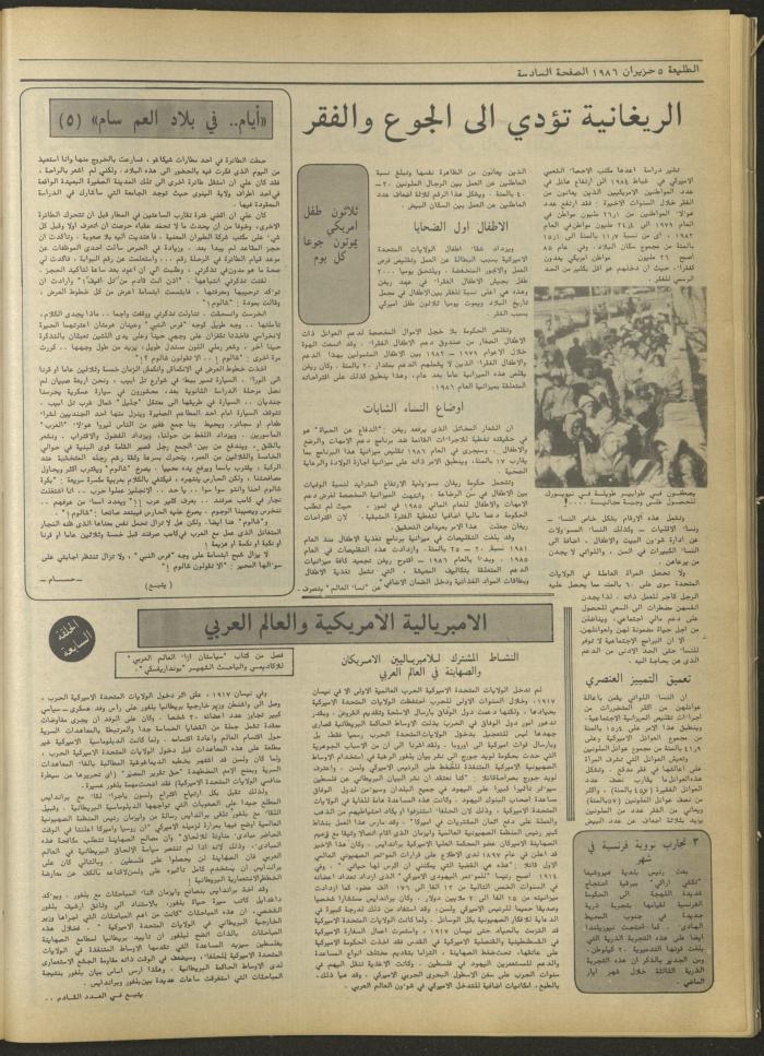 العدد 431 من جريدة الطليعة، 5 حزيران 1986