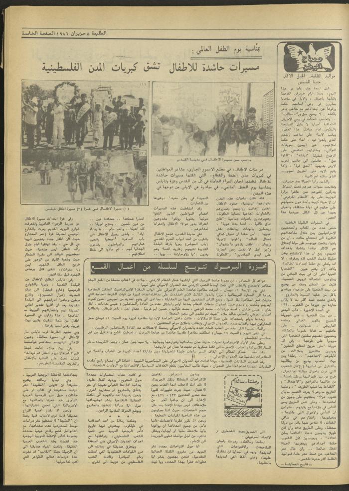 العدد 431 من جريدة الطليعة، 5 حزيران 1986