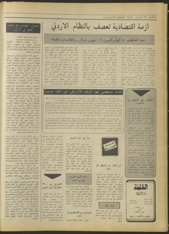 Attali'ah Newspaper, Issue 434, June 26 1986