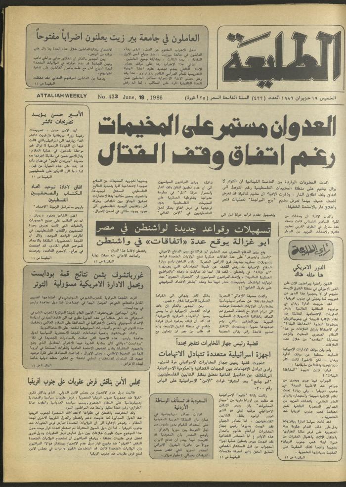 العدد أربعمئة وثلاثة وثلاثون من جريدة الطليعة، 19 حزيران 1986.