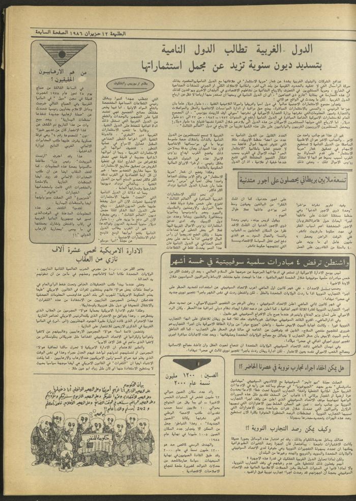 العدد 422 من جريدة الطليعة، 12 حزيران 1986