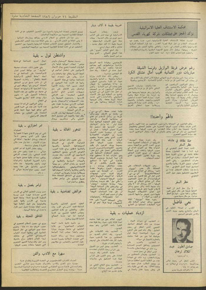 Attali'ah Newspaper, Issue 434, June 26 1986