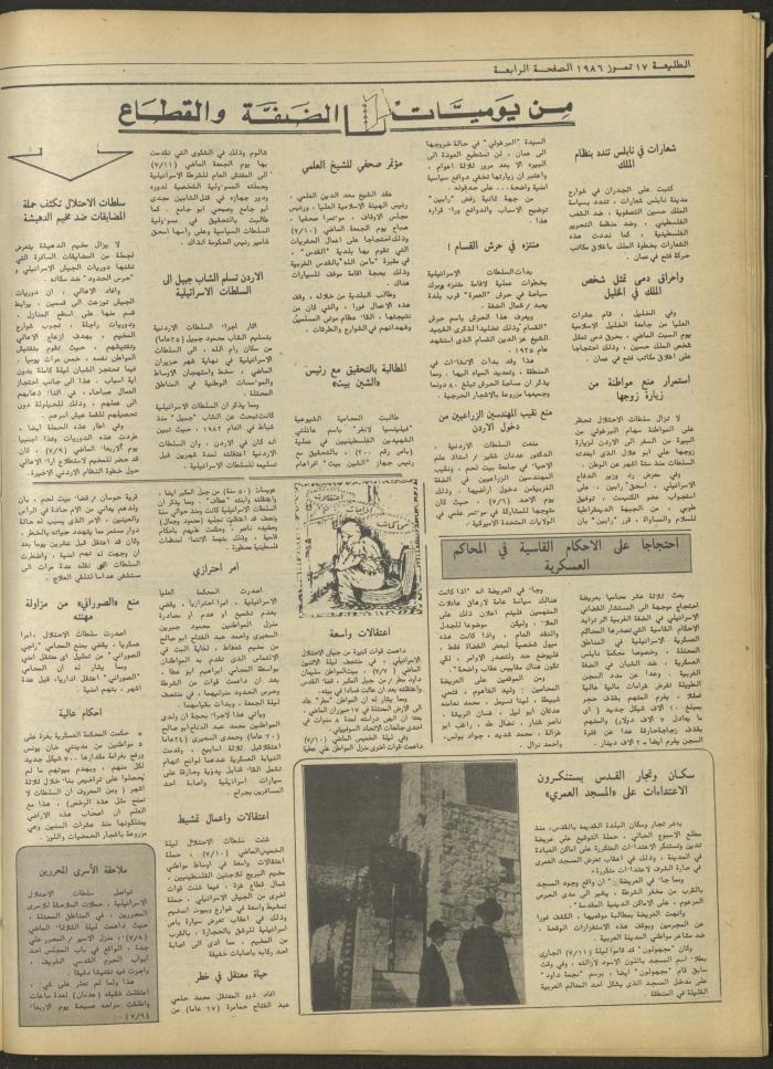 العدد أربعمئة وسبعة وثلاثون من جريدة الطليعة، 17 تموز 1986.