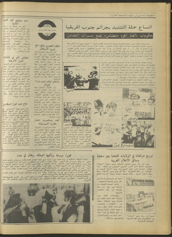 Attali'ah Newspaper, Issue 434, June 26 1986