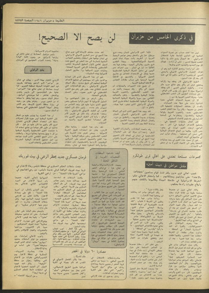 العدد 431 من جريدة الطليعة، 5 حزيران 1986