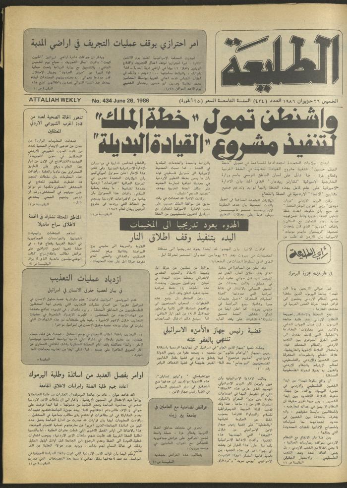 Attali'ah Newspaper, Issue 434, June 26 1986