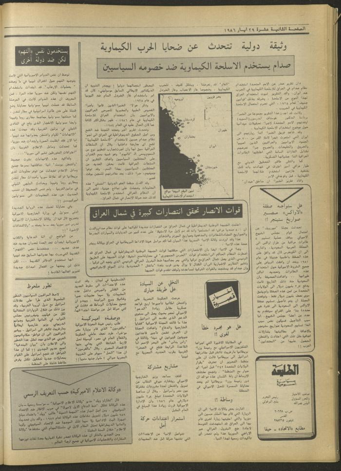 Attali'ah Newspaper, Issue No. 430, 29 May 1986