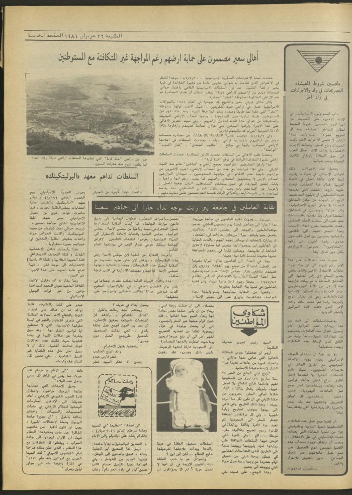 Attali'ah Newspaper, Issue 434, June 26 1986