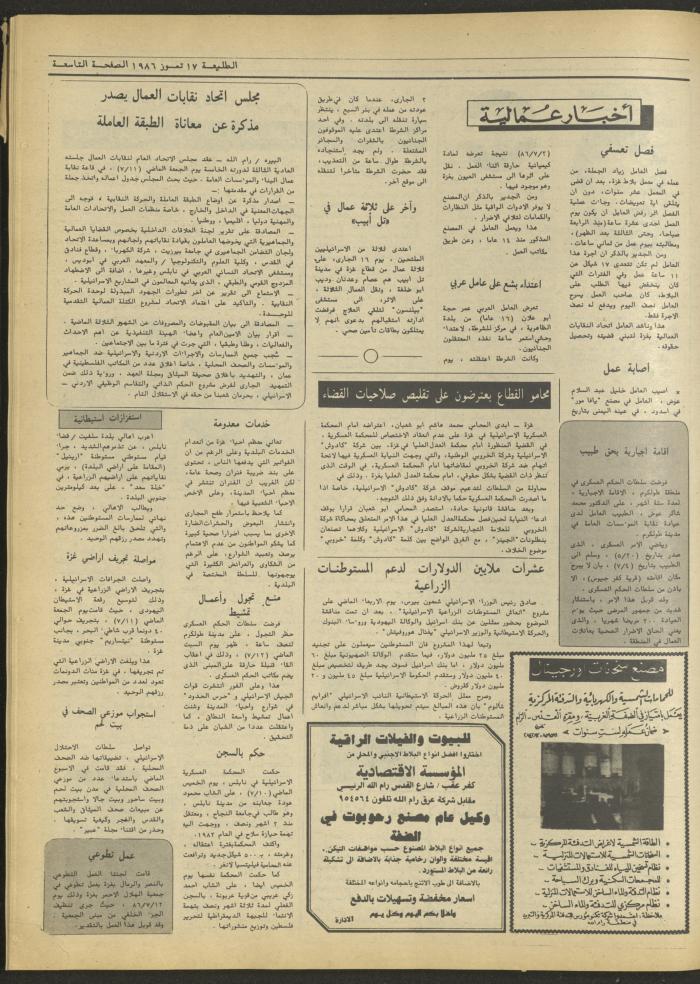 العدد أربعمئة وسبعة وثلاثون من جريدة الطليعة، 17 تموز 1986.