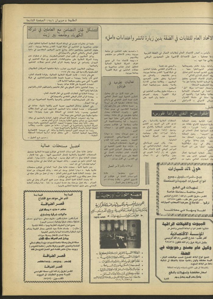العدد 431 من جريدة الطليعة، 5 حزيران 1986