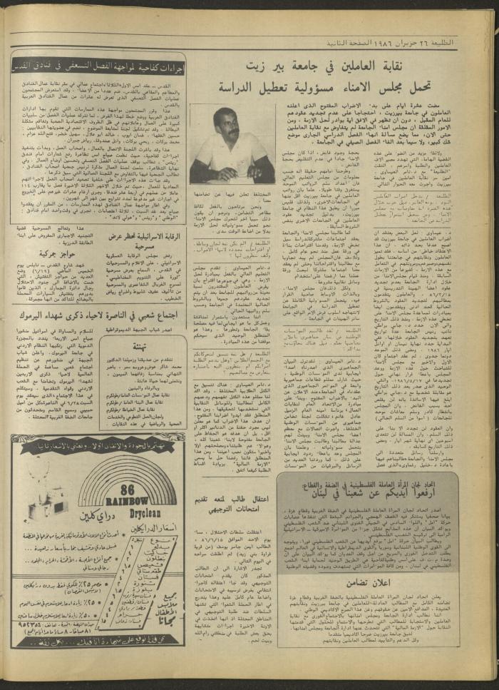 Attali'ah Newspaper, Issue 434, June 26 1986
