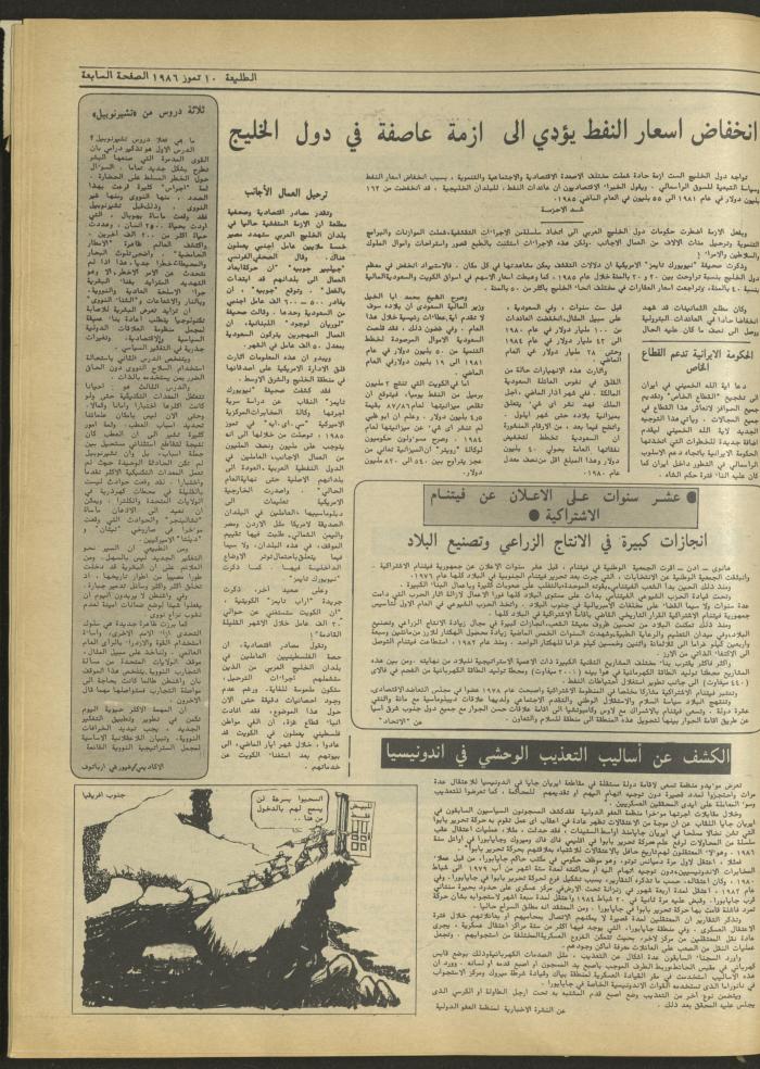 العدد 436 من جريدة الطليعة، 10 تموز 1986