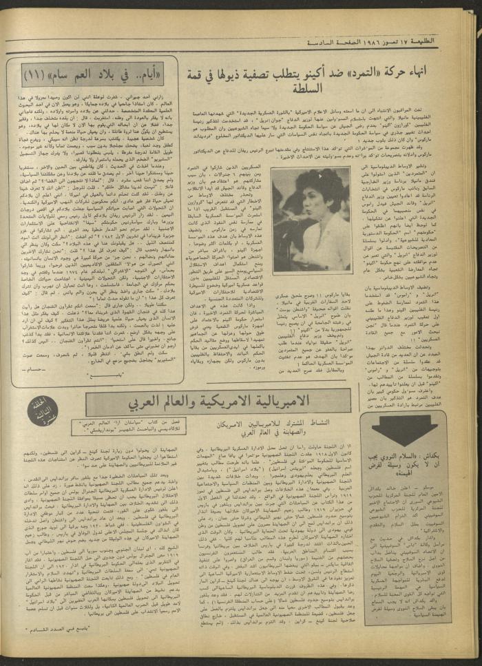 العدد أربعمئة وسبعة وثلاثون من جريدة الطليعة، 17 تموز 1986.