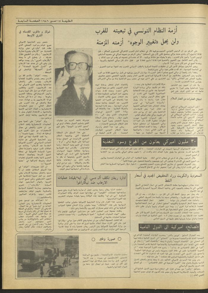 العدد أربعمئة وسبعة وثلاثون من جريدة الطليعة، 17 تموز 1986.