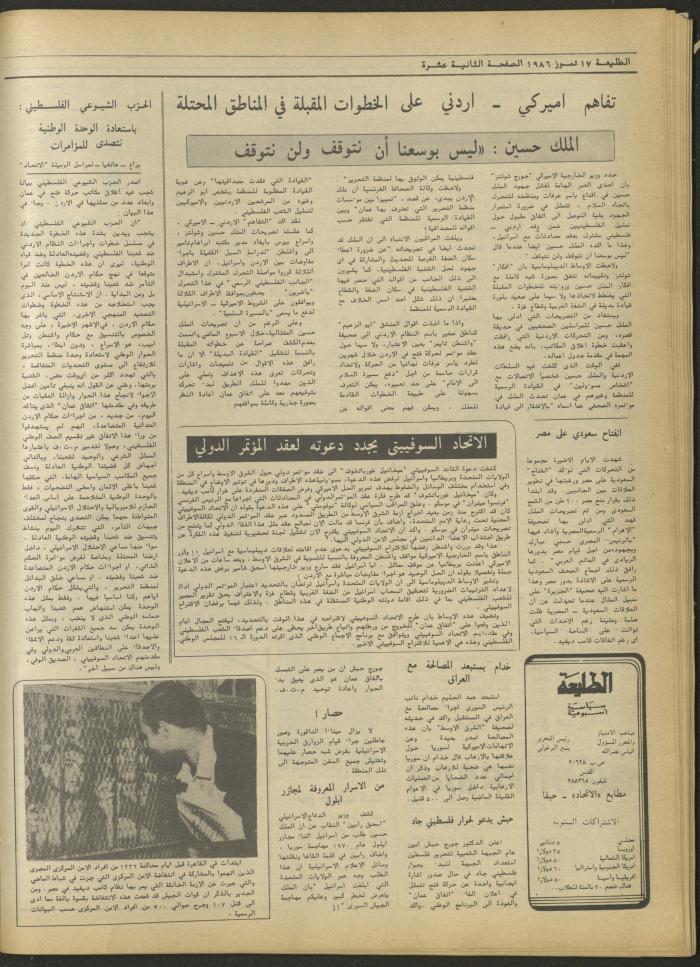 العدد أربعمئة وسبعة وثلاثون من جريدة الطليعة، 17 تموز 1986.