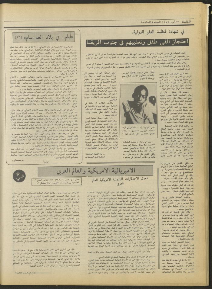 Attali'ah Newspaper, Issue No 442, August 21 1986