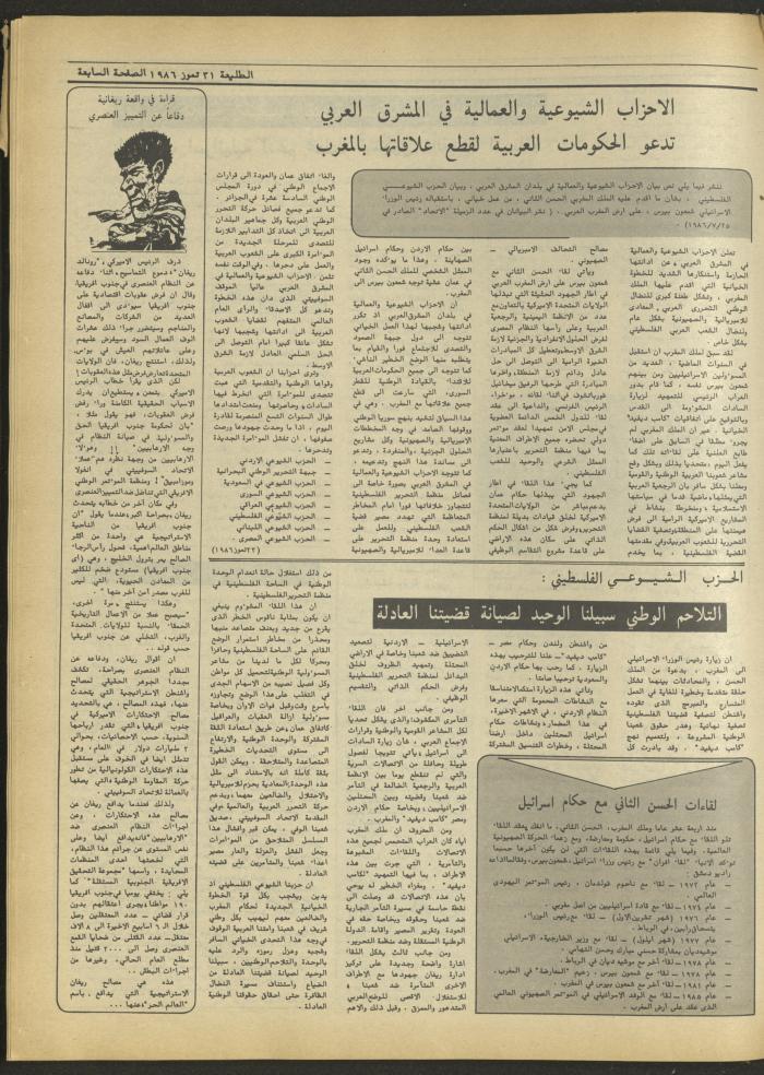 Attali'ah Newspaper, Issue 439, July 31 1986