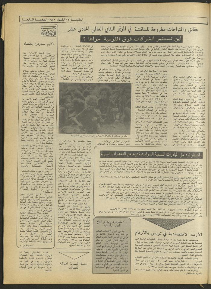 العدد 445 من جريدة الطليعة، 11 أيلول 1986