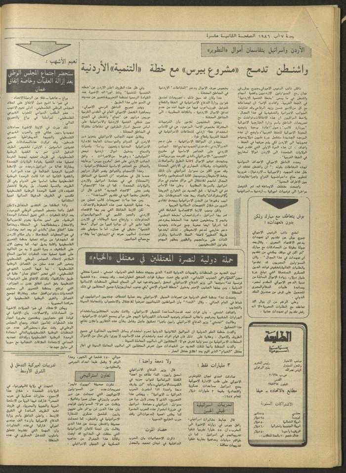 العدد 441 من جريدة الطليعة، 14 آب 1986