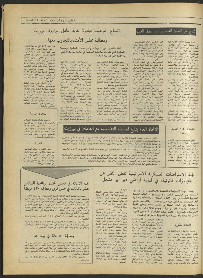 Attali'ah Newspaper, Issue No 443, August 28 1986