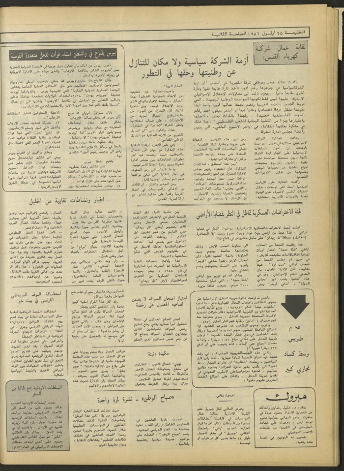 Attali'ah Newspaper, Issue No 447, September 25 1986