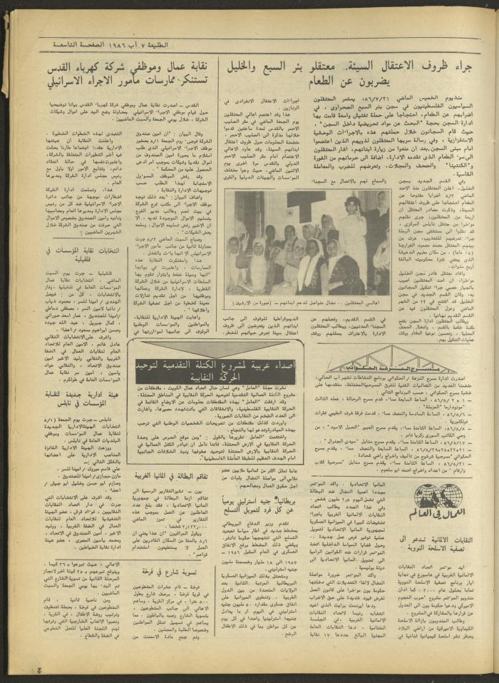 العدد أربعمئة وأربعون من جريدة الطليعة، 7 آب 1986.