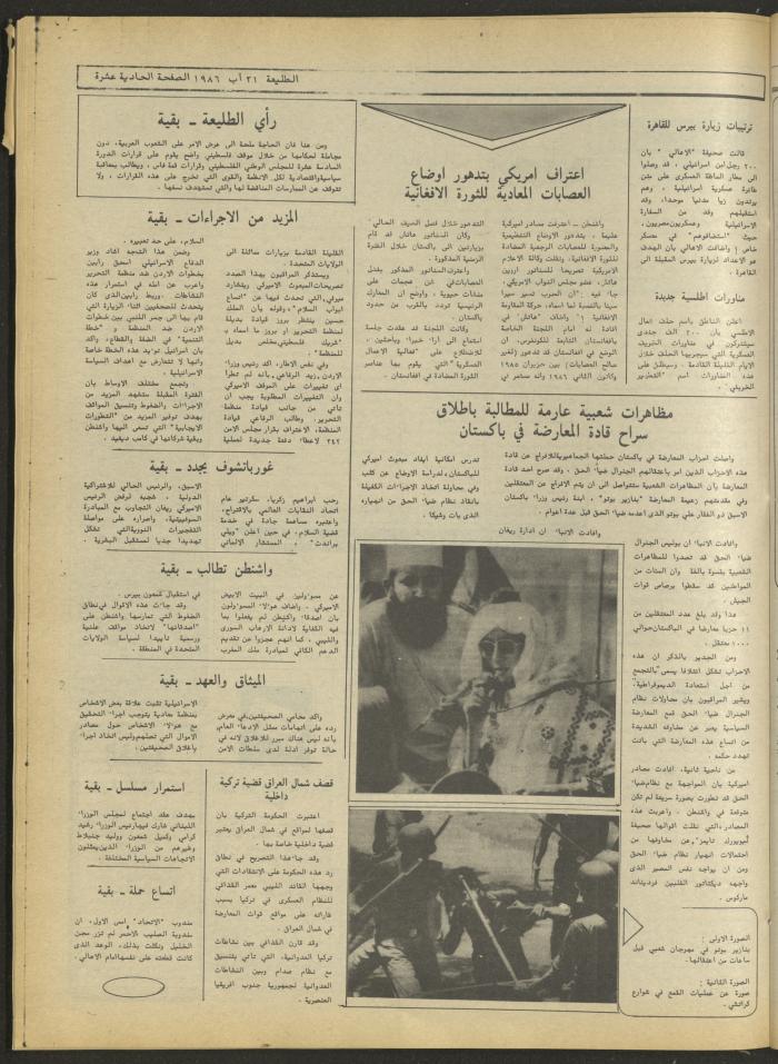 Attali'ah Newspaper, Issue No 442, August 21 1986
