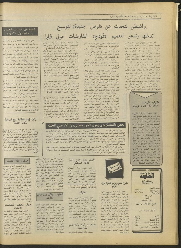 Attali'ah Newspaper, Issue No 443, August 28 1986