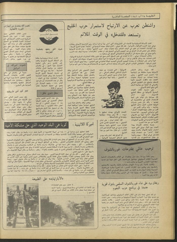 Attali'ah Newspaper, Issue No 443, August 28 1986