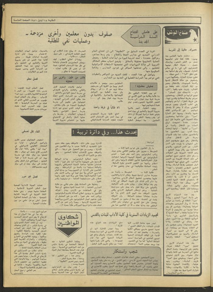العدد 446 من جريدة الطليعة، 18 أيلول 1986