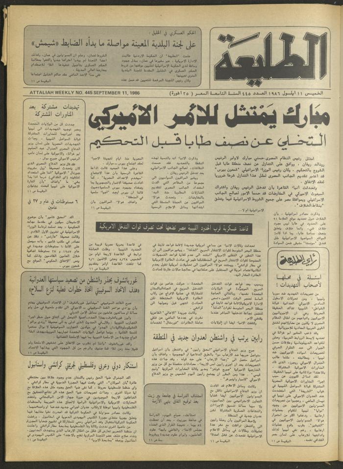 العدد 445 من جريدة الطليعة، 11 أيلول 1986