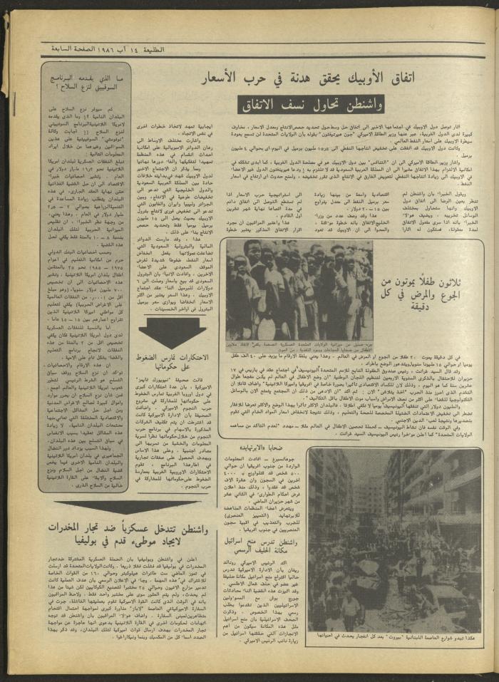 العدد 441 من جريدة الطليعة، 14 آب 1986